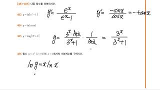 77. 합성함수의 미분법 - 기본문제