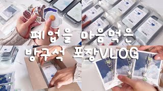 ☁️ 결국엔 폐업?? | 시험 공부와 포장이 일상인 방구석 쇼핑몰 사장 | 악세서리 선물 추천 | 포장소리 |  ASMR | 에이블리 사장 | 비즈키링\u0026폰케이스 추천 ☁️