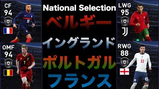 [ウイイレ2021] National Team Selectionガチャ！（ベルギー、イングランド、ポルトガル、フランス）全選手評価！＆ガチャ！！[PS4]