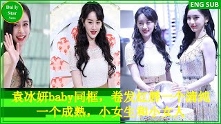 袁冰妍baby同框，卷发红唇一个清纯一个成熟，小女生和小女人