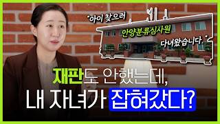 소년분류심사원 들어간 아이들 소년원 갈까?