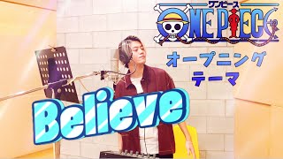 【ONE PIECE】Believe - Folder5【男性が原キーで歌ってみた】  cover by kouchan