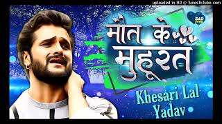 रूला देने वाला बेवफाई सांग खेशारी लाल यादव का rula dene wala sad song 2020 ka new gana