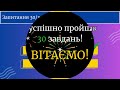 Пройдіть Тест на Базові Знання 30 Завдань за 12 Хвилин