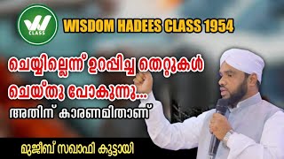 ചെയ്യില്ലെന്ന് ഉറപ്പിച്ച തെറ്റുകൾ ചെയ്തു പോകുന്നു അതിന് കാരണമിതാണ്. thetukal cheyyan karanam