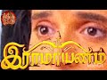 Ramayanam 06-12-2024 Sun Tv Serial--Serials in Tamil