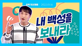 [한성차세대 해피메이커]2022.01.16(주일) 취학 영상예배