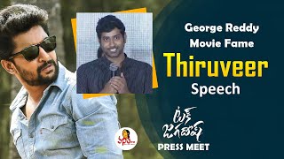 George Reddy Movie Fame Thiruveer Speech @ Tuck Jagadish Movie Press Meet | Nani, Ritu Varma