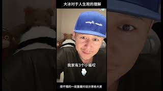 强烈推荐：大冰直播倾听一位爱人离世的一段对话