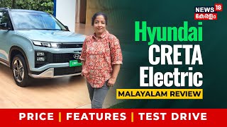 Hyundai CRETA Electric 473 KM Range | വിശദമായ Malayalam Review | Price | Test Drive | News 18 Auto