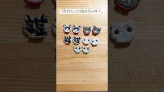 「毎日ハンドメイドしてて、飽きないの？」とよく聞かれますが… #ハンドメイド作家 #ハンドメイド #猫 #刺繍 #ショート #short