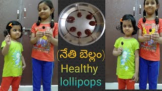 Healthy lollipops at home || nethi bellam || నేతి బెల్లం