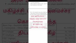 ஊதியம் இல்லாமல்! பணி ஆணை இல்லாமல் பணியில் பள்ளிகளில் பணியாற்றும் நிலை.