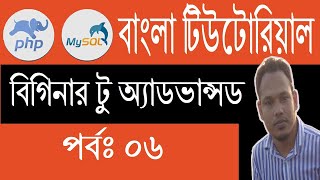 PHP Bangla Tutorial: Variable Scope | Part: 6