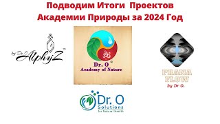 Конференция 14 Декабря 2024- Подводим Итоги  2024 Года