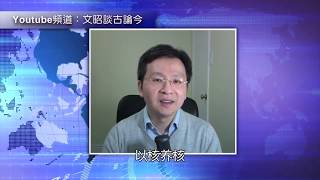 川、习终于见面；三胖想搞“以核养核”？ (2017-4-6)