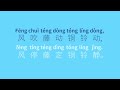 中国語の早口言葉 “东洞庭，西洞庭” ／chinese tongue twister 绕口令