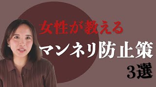 【婚活男子必見】女性へのマンネリ防止策3選【デート】