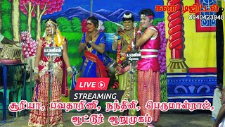 கீழவளவு வள்ளி திருமணம் நாடகம்🔴Live