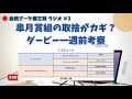 【血統データ備忘録ラジオ 2】ダービー2022一週前考察！血統分析で皐月賞組の取捨を見極めろ！