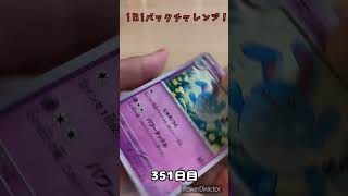 【ポケカ】1日1パックチャレンジー！ワイルドフォース #shorts