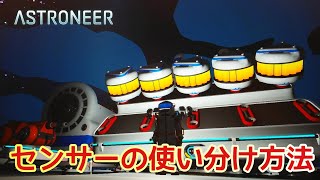 【ASTRONEER】電力・ストレージ・バッテリーセンサーの使い分け方法（遅延・速度）使用の仕方