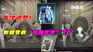 第五人格Identity V：又调整？蜘蛛的脸变成“鸟嘴医生”！杰克金皮不帅了！【追梦大男孩解说】