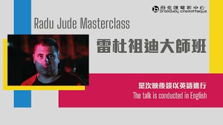 《雷杜祖迪大師班》Radu Jude Masterclass @ 百老匯電影中心 Broadway Cinematheque