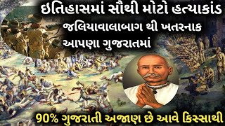 માનગઢ નો ઇતિહાસ | Mangadh Hatyakand | Govind Guru | Mangadh hill| Mangadh Dham Case Study by Amitdev