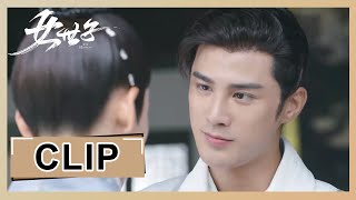 【女世子 The Heiress】EP11 Clip 五皇子真心真意表白却被韩十一泼冷水