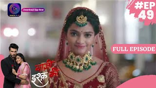 Baazi Ishq Ki  | 21 May 2023 Episode 49 | Full Episode | बाज़ी इश्क़ की Dangal TV