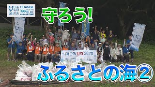 海を守るために出来ること② 日本財団 海と日本PROJECT in みやざき 2020 #21