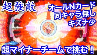 【ウルトラマン フュージョンファイト #372】オールNカード・同キャラ無し・キズナ弱小チームで『超強敵』に挑戦！！！【ゼットヒート3弾】ULTRAMAN FusionFight