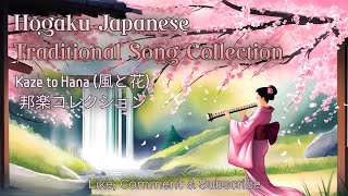 Hōgaku Japanese Traditional Song Music Collection Kaze to Hana 風と花