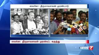Thirumavalavan, Vaiko contradicting speech about attending all party meet | News7 Tamil