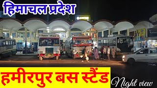 हिमाचल प्रदेश का हमीरपुर बस स्टैंड रात्रि नजारा || HRTC Busstand Night View || Travel Potli