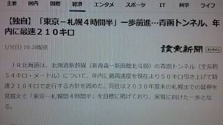 【事故とか大丈夫？】JR北 青函トンネル時速210キロ走行を年内に開始するそうです