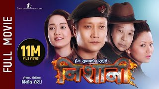 New Nepali Movie -