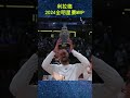 利拉德当选2024nba全明星赛mvp