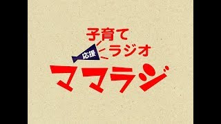 第41回 ママラジ発信！三好教育長の福山100NEN教育（レディオBINGO 2019年8月6日)