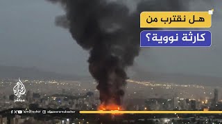 بعد الاستهداف الإسرائيلي لمفاعل إيراني.. هل نقترب من كارثة نووية؟