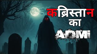 kabristan me vah pichhha karta hai  #video #horrorstories