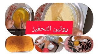 روتين الشطارة والتحفيز/درت على الكوزينة/موسكوتشوا خفيف ظريف