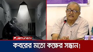 আয়নাঘরের থেকেও ভয়াবহ নির্যাতন কক্ষের সন্ধান! | Missing Commision | Jamuna TV