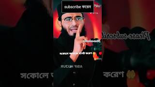 পুরুষ এমন একজাত আমি যাকে বিয়ে করবো তার একমাত্র সামি হবো আমি।আর মহিলা চাই আমি যাকে বিয়ে করবো#2025 waz