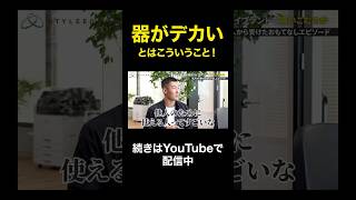 【年商54億円企業】島田社長に聞いてみた！20代の頃憧れた社長とは？#スタイルエッジ #shorts #切り抜き #出世 #ビジネス #キャリア #行動 #プレゼント#行動 #大谷翔平