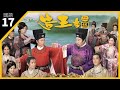 TVB Drama 造王者 4K 60fps 17/28 | 敖嘉年(貴誠)示愛　唐詩詠(紅纓)受落 | King Maker | 黎耀祥 鄭則仕 苑瓊丹 敖嘉年 唐詩詠 田蕊妮