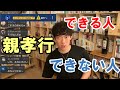 【DaiGo 切り抜き】（チャット付き）成功者の共通点《親孝行》の正体とは...?