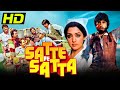 Satte Pe Satta (HD) Bollywood Hindi Movie | Amitabh Bachchan, Hema Malini, Ranjeeta Kaur, Amjad Khan