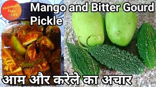 आम और करेला का चटपटा मिक्स अचार एक बार बनाएं और साल भर खाएं। | Mango and Bitter Gourd Pickle |